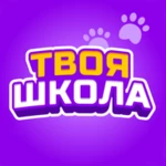 твоя школа — онлайн-дневник android application logo